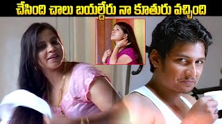 త్వరగా వెళ్ళు నా కూతురు వచ్చింది  Simham Puli Movie Jeeva amp honeyrose Scenes  idreamguntur [upl. by Faina]