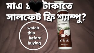 Sulfate free shampoo in Bangladesh \\ freyias damage repair shampoo review [upl. by Ylekalb81]