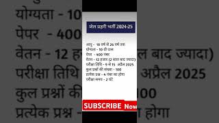 Jail prahari new vacancy  Jaip prahari Bharti  Shorts Viral feed [upl. by Fahey]