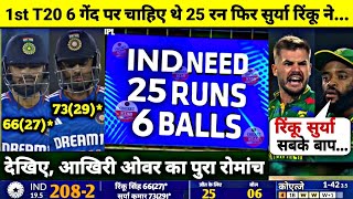 India Vs South Africa 1st T20 Full Match Highlights IND vs RSA 1st T20 Full Match Highlights [upl. by Niltac]