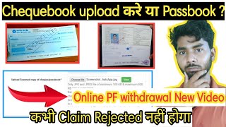 How to upload Copy Cheque Book or Passbook Bank 2021 PF Online Withdrawal Claim EPF Technical Suraj [upl. by Toni342]