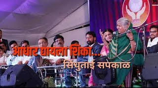 quotसैराटquot होण्या आधी quotसैराटquotचा शेवट मात्र विसरू नकाSindhutai Sapkal speech part2 Day5 [upl. by Elletnahc894]