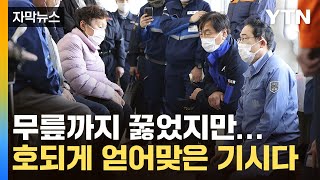 자막뉴스 이재민 앞 무릎 꿇은 기시다日 국민 반응 싸늘  YTN [upl. by Keraj265]