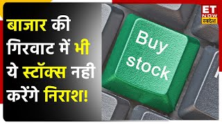 Share Market में आई बड़ी गिरावट के बाद Experts किन Stocks में दे रहे हैं Trade की राय Stocks To Buy [upl. by Annaeoj235]