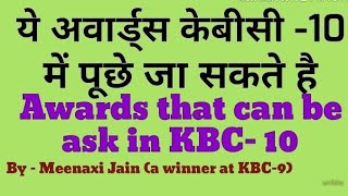 Nobel Prize2017 and few important awards for KBC10 साल के कुछ महत्वपूर्ण अवार्ड्स केबीसी10 के लिए [upl. by Yttap]