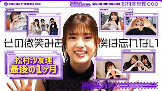 Separate the cute face of Nogizaka46 World seen by Sayuri Matsumura [upl. by Otiv903]