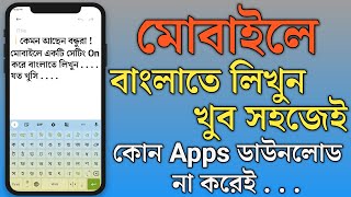 How To Write Bangla In Whatsapp  Bangla Type In Android Mobile [upl. by Ardnac]