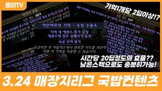 POE 324 Necropolis 에센스기억런 흰맵으로 도는데 시간당 20딥가까이 버는데 이걸 안하신다구요  하루면 마피 충분하자나 [upl. by Ahsinnor]