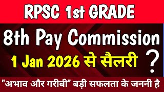 8th Pay Commission के बाद RPSC 1st Grade Salary  School Lecturer Salary [upl. by Miki]