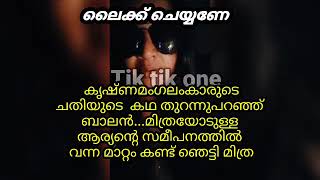 അലൂമിന്റെ ചതിയുടെ കഥ തുറന്നുപറഞ്ഞ് ബാലൻ മിത്രയോടുള്ള മാറ്റം കണ്ട് ഞെട്ടി മിത്ര [upl. by Hoye]