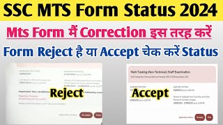 Ssc mts correction kaise kare  mts form ka status kaise check kare  ssc mts form statusmts status [upl. by Yllatan903]