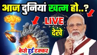 LIVE🔴 उलाका पिण्ड  asteroid hit earth 15 september in hindi  live asteroid in space  today news [upl. by Annekam]