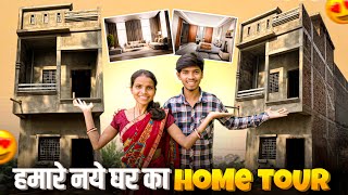 हमारा New घर का Home Tour 🏠  vijayriavlogs [upl. by Stuckey244]