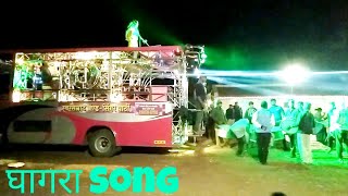 घागरा Song By Swar Samrat band Talegoan Dighe [upl. by Mckenna]