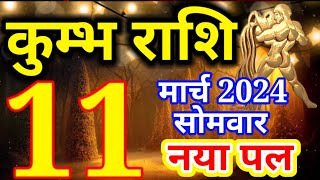 Kumbh rashi 11 March 2024  Aaj ka rashifal [upl. by Lorrimer]