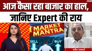 Market Mantra भारत की GDP ग्रोथ 730 क्रॉस करने की संभावना  News Update  Economy  Market Expert [upl. by Giana520]