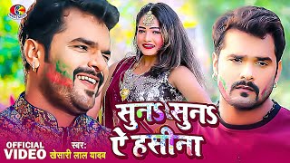 Video Song  Suna Suna Ae Hasina  Dabang Dehati Holi  Khesari Lal Yadav  Bhojpuri Holi Song [upl. by Chernow]