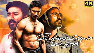 Velai Illa Pattadhaari Full Movie in Tamil  Dhanush  Amala Paul  Vivek  Saranya  Anirudh [upl. by Junji]