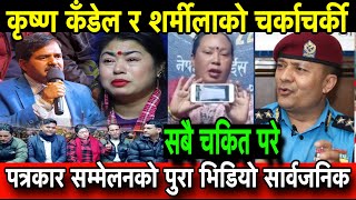 Krishna Kandel र Sharmila Shrestha चर्काचर्की परेको पुरा भिडियो सार्वजनिक  indreni news [upl. by Ipoillak]