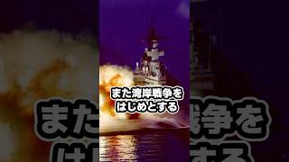 アメリカが戦艦を復活させた理由 [upl. by Klayman243]