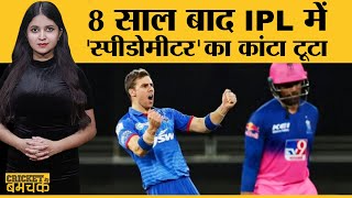 Rajasthan vs Delhi वाले Match में ये Fastest Ball देखी IPL 2020। Match 30  DC vs RR  Nortje Tait [upl. by Kara-Lynn]