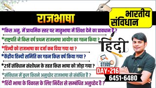 216 भारतीय संविधान  राजभाषा  Rajbhasha  Full Polity Class by Nitin Sir STUDY91 [upl. by Shiverick]