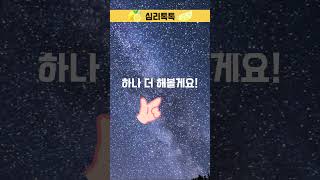 나의 숨겨진 성격과 능력은 심리심리테스트스트레스 [upl. by Fry]