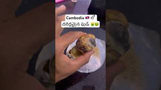 ఎలా తింటున్నారా బాబు 🤮🤮  Cambia Street Food Experience With Eggs 🥚Ram The Traveller [upl. by Sharleen]