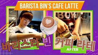 바리스타 빈이 만드는 커피 라테 🥛☕ feat 하트 만들기 🤍 Eng Sub [upl. by Wilhide]