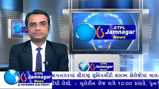 JAMNAGAR NEWS 22 11 2024 હાલારની નંબર1 ન્યુઝ ચેનલ GTPL જામનગર ન્યુઝમાં જુવો આજના મુખ્ય સમાચારો [upl. by Barbuto]