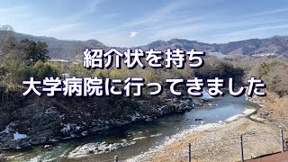 【50代】【耳下腺腫瘍編】紹介状を持ち大学病院へ行ってきました。 [upl. by Tibbitts366]