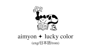 aimyon  lucky color lyrics engkanrom [upl. by Cibis]