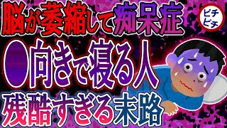 【40代50代】寝ても寝ても疲れ取れない人、全員◯向きで寝てました…【うわさのゆっくり解説】 [upl. by Dnivra]