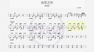 鄧紫棋  光年之外 ｜動態鼓譜完整版 [upl. by Salvay]