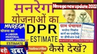 mnrega me scheme ka DPR report kaise dekhe। nrega me yojna ka estimate DPR kaise nikale। DPR report। [upl. by Ardnuasak962]