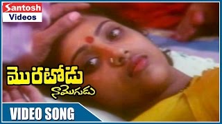 Moratodu Naa Mogudu Movie  O Rama Chilakamma  Rajasekhar Meena [upl. by Glasgo]