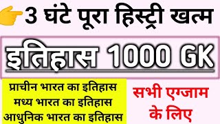 1000 History gk mcq itihas 1000 prashn bharat ka itihas MCQ history topic wise 1000 mcq in hindi [upl. by Grimbly780]