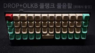 DROPOLKB PLANCK V6  MX Blacklubed 205g0 SPRIT 635s  MT3 Jukebox 위에서 촬영 [upl. by Darcie]