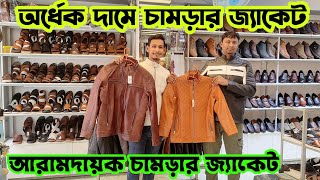 কমদামে অরিজিনাল চামড়ার জ্যাকেট কিনুনOriginal leather jacket price in bangladeshBagLadies shoes [upl. by Courtney]