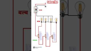 घर की वायरिंग कैसे करें House wiring connection digram shorts light motor fanregulator [upl. by Eisoj]