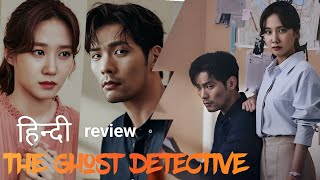 the ghost detective new Korean drama Hindi dubbed review and explained 2024 [upl. by Ibloc414]