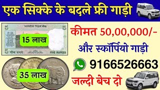 sell rare old coin and paper money direct to buyers in currency exhibition 2024📲 गारंटी से बेचो अभी✌ [upl. by Corrinne]