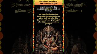 கார்த்திகை தேய்பிறை பஞ்சமி வராஹி மந்திரம் whatsappstatus astrology horoscope shorts om [upl. by Afatsum]