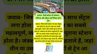 Why are Junction Terminal and Central written in a railway station  Railway Gk facts  shorts [upl. by Erotavlas]