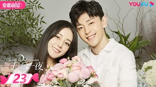 【FULL】一千零一夜 Sweet Dreams EP23  迪丽热巴邓伦祝绪丹陈奕龙王瑞子张昊唯傅迦杨昆谢君豪卢星宇  偶像都市  优酷宠爱剧场 YOUKU ROMANCE [upl. by Adah]