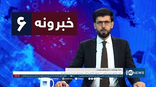 Ariana News 6pm News 21 September 2024  آریانا نیوز خبرهای پشتو ۳۱سنبله ۱۴۰۳ [upl. by Essej29]