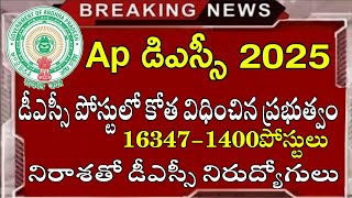 Ap DSC Notification 2025 Release Date Confirm Ap Mega DSC Latest news Ap Teachers Jobs Recruitment [upl. by Moynahan228]