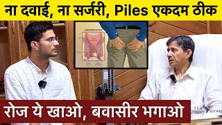 Bawasir ka ilaj  Piles treatment at home  Himanshu Bhatt [upl. by Letnohc]