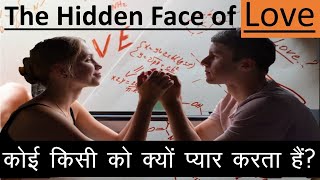 The Truth About Love  कोई किसी से प्यार क्यों करता है  My Universe [upl. by Nerdna]