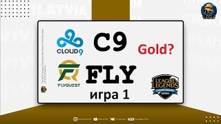 C9 vs FLY Игра 1  FINALS LCS Spring 2020  ФИНАЛ Америка  Cloud9 vs FlyQuest [upl. by Vorfeld431]